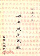 嶺南武術叢談