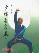 少林看家拳 25K