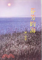 芬芳的海 （１７８）