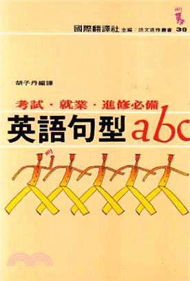 英文句型ABC