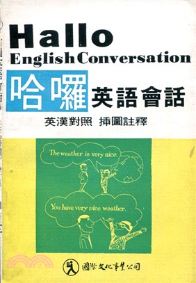 哈囉英語會話