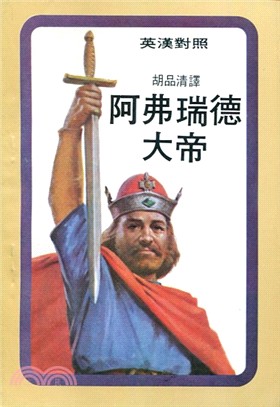 阿弗瑞德大帝