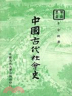 中國古代社會史
