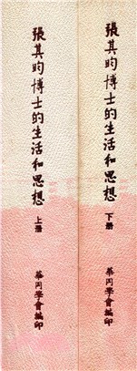 張其昀博士的生活和思想（二冊）