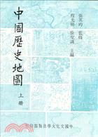 中國歷史地圖（上） | 拾書所