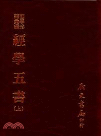 經學五書(二冊)