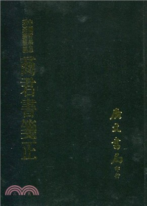 商君書箋正