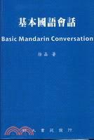 基本國語會話BASIC MARDARIN CONVERSATION