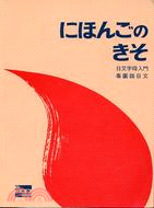 日本語II（書＋卡帶）