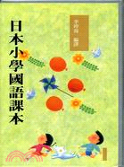 日本小學國語課本三下（書＋卡）