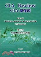 CIA REVIEW CIA總複習：第三科經營分析與資訊科技(第14版)