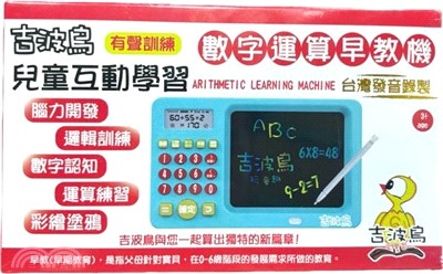吉波島有聲訓練 兒童互動學習 數字運算早教機