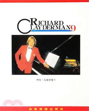理查‧克萊德曼【9】精選鋼琴暢銷曲集
