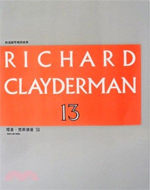 理查‧克萊德曼【13】愛蕾亞娜的眼睛 精選鋼琴暢銷曲集