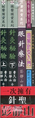 國醫國寶系列套書（共五冊）