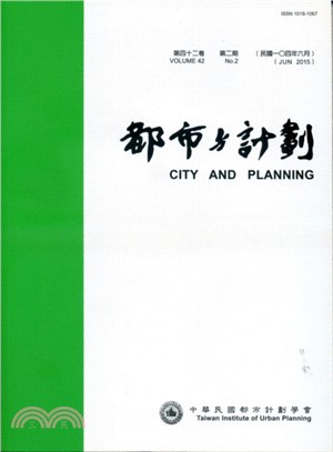 都市與計劃第四十二卷第二期