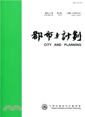 都市與計劃第四十二卷第三期