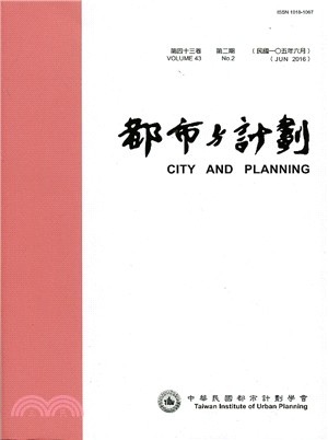 都市與計劃第四十三卷第二期