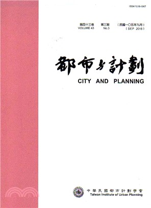 都市與計劃第四十三卷第三期