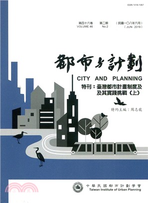 都市與計劃第四十六卷第二期