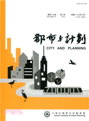 都市與計劃第四十七卷第二期