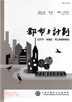 都市與計劃第四十八卷第二期