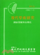 現代學術研究專刊3 | 拾書所