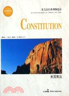 美國憲法：英美法經典判例選讀（簡體書）