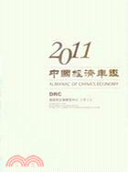 中國經濟年鑑2011(第31期)（簡體書）