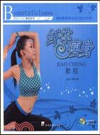 纖體瘦身教程(附1CD)（簡體書）