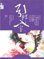 引郎入室(下)（簡體書）