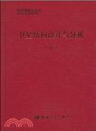 衛星結構設計與分析(下)（簡體書）