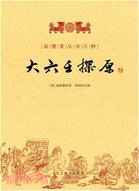 潤德堂叢書六種：大六壬探原（簡體書）