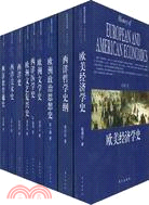 民國學術經典‧西洋史系列(全9冊)（簡體書）