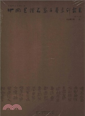 高慶春卷：中國書壇名家手卷系列叢書．第三函（簡體書）