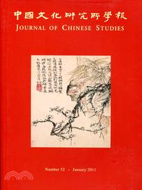 中國文化研究所學報 2011年第52期 (機構版)