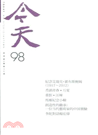 今天 (2010冬季號．總第98期)