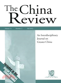 中國評論 The China Review, Vol. 12 No.2 Fall 2012 (機構版)