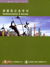 傳播與社會學刊．總第20期 2012年 (個人版)