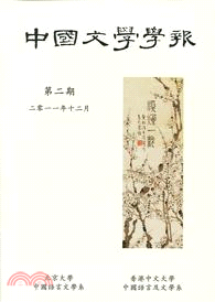 中國文學學報Journal of Chinese Literature 第二期