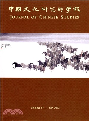 中國文化研究所學報 2013年第57期 (機構版)