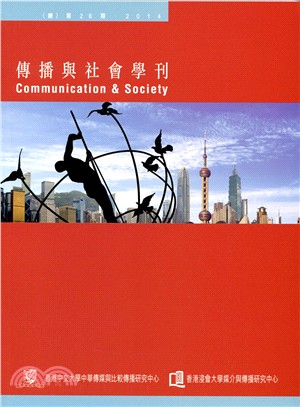 傳播與社會學刊．總第28期 2014年 (個人版)