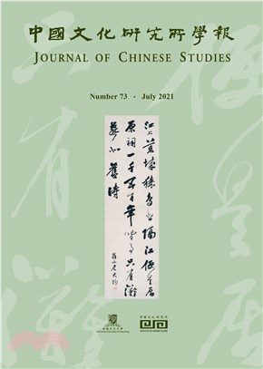 中國文化研究所學報 2020年第73期 | 拾書所