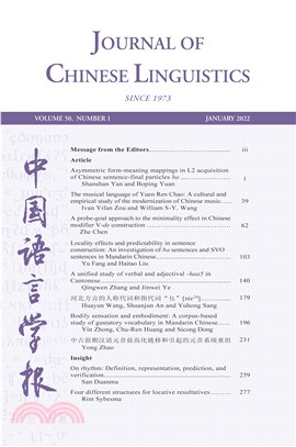 中國語言學報 Journal of Chinese Linguistics Volume 50, Number 1, January 2022（機構版）