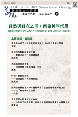 道風基督教文化評論 第56期‧2022年‧春（機構版）