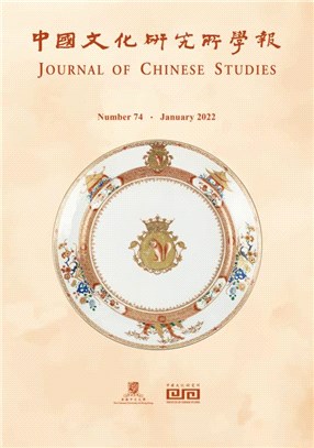 中國文化研究所學報 2022年第74期（機構版） | 拾書所