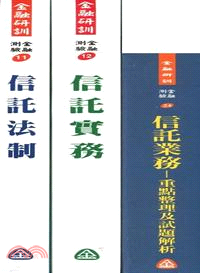 信託測驗書(三冊)