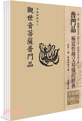 觀世音菩薩普門品 | 拾書所