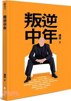 叛逆中年