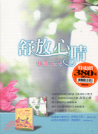 舒放心情：1書+1CD